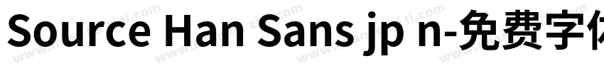 Source Han Sans jp n字体转换